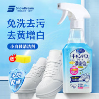 SnowDream 日本小白鞋清洁剂免水洗洗鞋擦鞋神器球鞋运动鞋去黄清洗剂280ml