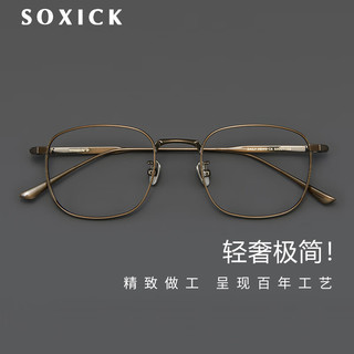 SOXICK 索西克 简约纯钛近视眼镜男可配度数眼镜框女轻商务眼镜架9041古铜色