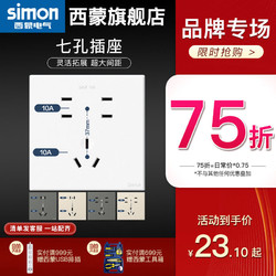 simon 西蒙电气 西蒙开关6眼七孔插座86型面板双两个三六孔三三插暗装多孔家用10A