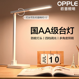 OPPLE 欧普照明 欧普LED台灯护眼灯书桌大学生宿舍充电式学习儿童卧室家用阅读灯
