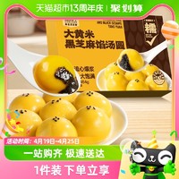 88VIP：喵满分 大黄米黑芝麻汤圆454g*2-5袋元宵汤圆早餐半成品速食甜品