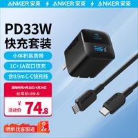 Anker 安克 pd33w 苹果15充电器快充