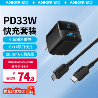 Anker 安克 pd33w 苹果15充电器快充