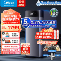 Midea 美的 黑钻800G家用净水器RO反渗透除菌去垢母婴直饮厨下式净水机双出水超一级产水率MRC2082-800G