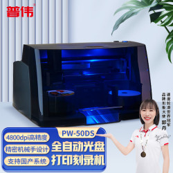 puwei普伟pw50ds光盘拷贝机全自动专业档案文件打印刻录一体机自定义