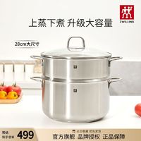 百亿补贴：ZWILLING 双立人 28cm汤锅蒸笼不锈钢家用汤锅煮锅蒸煮两用锅电磁炉通用正品