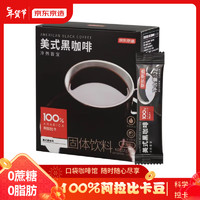京东京造 黑咖啡速溶美式咖啡条0脂肪咖啡豆粉 2g*30条*6盒 共180条 360g