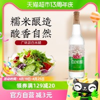 88VIP：广味源 包邮 广味源酿造白米醋630ml炒菜凉拌调味食用凉拌醋泡脚洗脸用醋