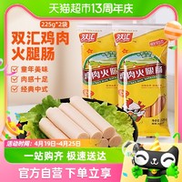 88VIP：Shuanghui 双汇 火腿肠鸡肉肠香肠休闲零食小吃原味即食225gx2袋