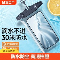 BAONILIANG 包你靓 手机防水神器可触屏防水手机套游泳专用防水袋透明防雨拍摄旅游