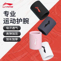 LI-NING 李宁 五景 李宁护腕女款吸汗运动手腕护套健身篮球扭伤手腕腱鞘羽毛球擦汗巾