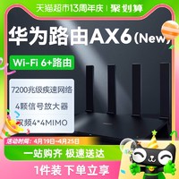 HUAWEI 华为 AX6路由器大户型家用千兆高速无线wifi全覆盖穿墙电竞路由器