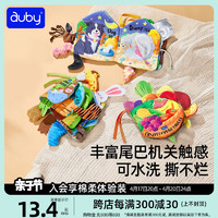 auby 澳贝 立体尾巴布书婴儿可啃咬撕不烂玩具宝宝早教启蒙触摸书撕撕书