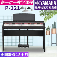 YAMAHA 雅马哈 电钢琴P121初学者73键重锤数码钢琴初学者便携式家用成年