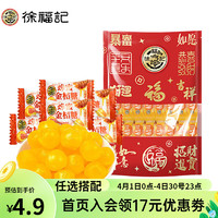 徐福记 休闲零食大礼包果糖儿童成人独立包装 蜂蜜金桔糖 200g