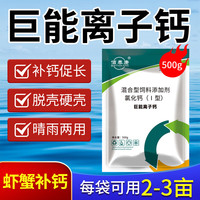 佰泰康脱壳离子钙水产养殖小龙虾补钙脱壳素螃蟹用硬壳宝颗粒钙促生长 500g袋装