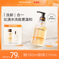 MIHOO 小迷糊 肌源洁颜蜜氨基酸温和洗面奶精简护肤洗卸合一官方正品男女