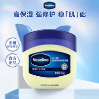 Vaseline 凡士林 经典修护晶冻保湿滋润改善脚后跟干裂固体原味膏官方旗舰店