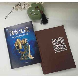 《国家宝藏·100件文物讲述中华文明史》