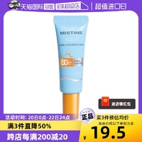 Mistine 蜜丝婷 小黄帽水润清透面部防晒霜防紫外线15ml