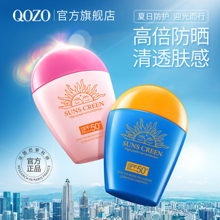 QOZO 法国QOZO夏季高倍防晒霜隔离二合一SPF50+++持久不脱妆防紫外线4