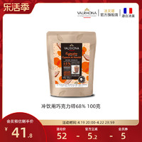 Valrhona 法芙娜 法国原料进口可可冲饮用黑巧克力碎68%固体饮料甜品100g