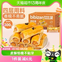 88VIP：bi bi zan 比比赞 蛋黄肉松卷300g雪媚娘蛋黄酥饼面包网红早餐零食小吃糕点心