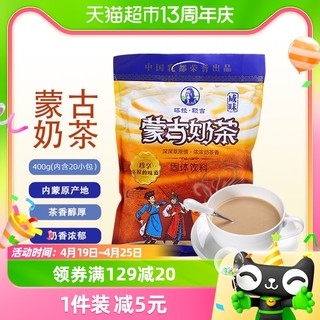 88VIP：塔拉·额吉 塔拉额吉奶茶粉内蒙古咸奶茶冲饮小包装400g原味速溶冲泡商用专用