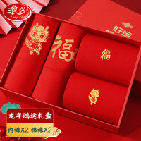 浪莎女士本命年内裤女大红棉质三角裤龙年结婚喜庆袜子透气宽松组合装 吉祥鸿运（2内裤+2棉袜） XL/170