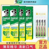 DARLIE 好来 原黑人)牙膏旗舰店双重薄荷清新口气大容量家庭实惠装