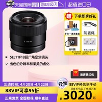 SONY 索尼 E 11mm F1.8 超广角定焦半幅镜头SEL11F18卡口