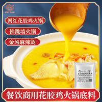 KINGWELL 仟味 金汤 金汤花胶鸡调味料 海鲜火锅底料 花胶鸡汤火锅底料商用