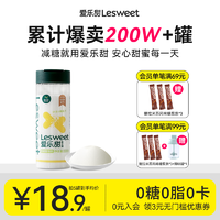 Lesweet 爱乐甜 零卡糖代糖替代木糖醇白砂糖赤藓糖醇甜菊糖苷0卡糖220g