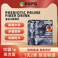 茶颜清 EGPG Probiotics Prune Fiber Drink益生元西梅饮-A1