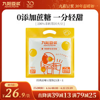 Joyoung soymilk 九阳豆浆 经典原味豆浆粉21条植物蛋白饮料学生营养早餐低甜豆浆