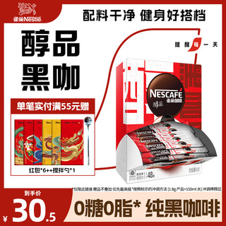 Nestlé 雀巢 咖啡醇品48杯零糖低脂