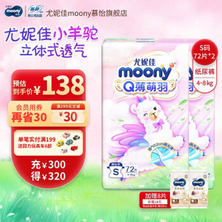 moony 尤妮佳Q薄萌羽超薄透气纸尿裤小羊驼婴儿尿不湿宝宝尿裤 纸尿裤S72片