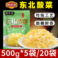 韩宗府 正宗东北酸菜鲜酸白菜芯切丝整颗装乳酸菌老农家大缸腌制自制特产