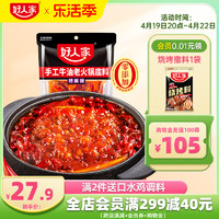 TEWAY FOOD 好人家 特麻辣牛油露营火锅料底料500g减盐四川重庆麻辣烫冒菜底料