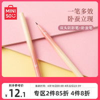 MINISO 名创优品 双头阴影笔卧蚕笔眼线液笔防水持久不易晕染女新手