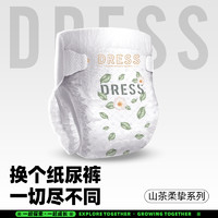 DRESS 吉氏 山茶柔挚弱酸纸尿裤试用装SMLXLXXL任选亲肤柔软婴儿尿不湿