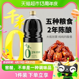 88VIP：千禾 厨房调味窖醋2年1.8L古法窖藏粮食酿造凉拌点蘸大瓶装