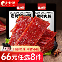 bi bi zan 比比赞 BIBIZAN）炭烤猪肉脯100g熟食肉干下酒菜办公室小吃休闲零食品