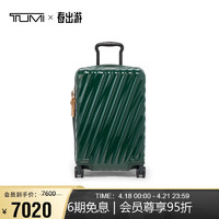 TUMI 途明 19 DEGREE系列商务旅行高端时尚拉杆箱0228773HG2猎人绿24吋