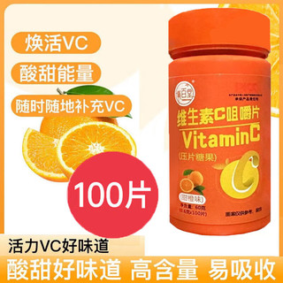 氧百堂 维生素C咀嚼片含维生素C500.0mg压片糖果净含量60g100片 1瓶vc压片糖果100片W