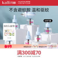 Kaili 开丽 婴儿驱蚊液蚊香液无烟无味孕妇宝宝专用加热插电式家用防蚊液