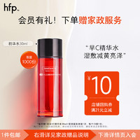 HomeFacialPro hfp早C爽肤水精华水30ml送家政2小时+汽车检测1次