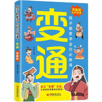 漫画版变通思维 变通漫画版