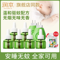 润本电蚊香液无味婴儿宝宝家用儿童室内插电式驱蚊灭蚊补充液
