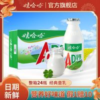 WAHAHA 娃哈哈 AD钙奶220ml*12/24瓶儿童酸甜整箱多规格